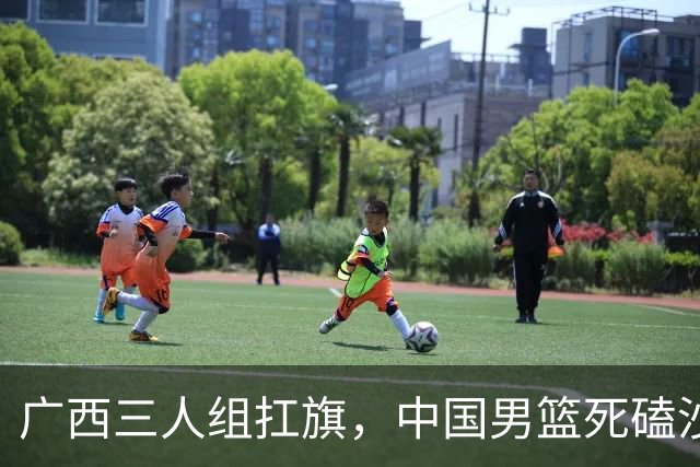 广西三人组扛旗，中国男篮死磕沙特杀进亚运四强！廖三宁30分封神